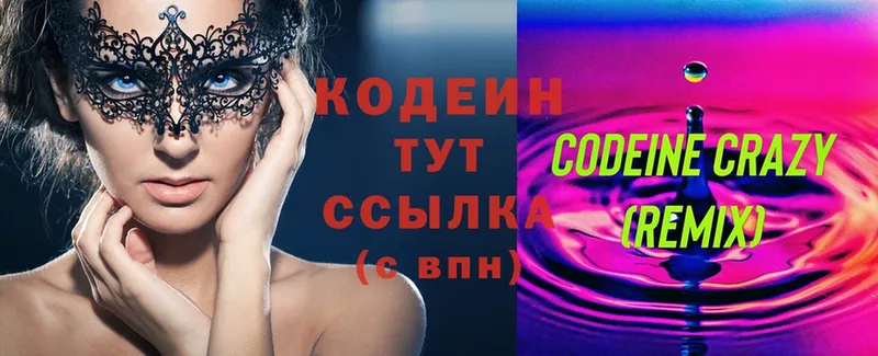 Кодеиновый сироп Lean Purple Drank  Александров 