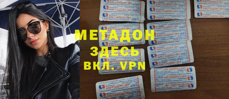 Метадон methadone  Александров 